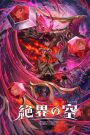 Battle Spirits [Re] ZEKKAI NO KU