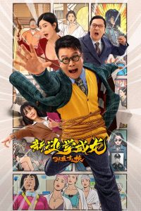 New Fight Back To School: New Order