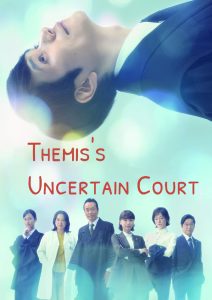 Themis’s Uncertain Court