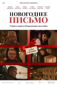 New Year’s Letter