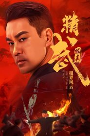 Fist of Fury: The Winds of Jingwu