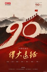 伟大远征