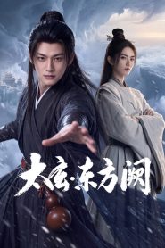 Taixuan: Dongfang Que