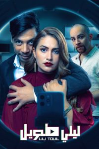 Long Night: Season 1