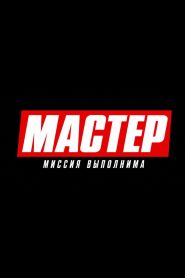 Master