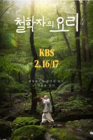 철학자의 요리