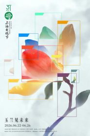 The Award Ceremony of the 31st Shanghai TV Festival Magnolia Blossom