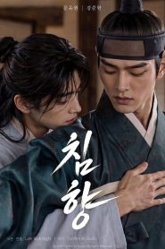 CHIMHYANG: Scent of the Needle