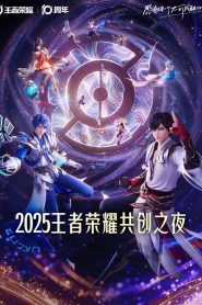 Glory of Kings 2025·Co-creation Night