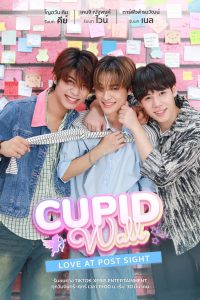 Cupid Wall: Love At Post Sight