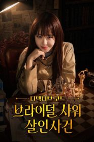 Detective Code: The Bridal Shower Murder Case