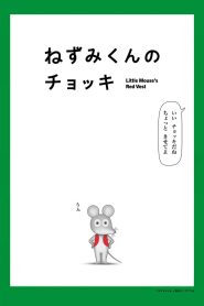 Little Mouse’s Red Vest