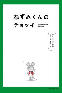 Little Mouse’s Red Vest