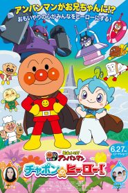 Go! Anpanman: Chapon’s Hero!