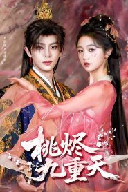 Nine Heavens of Peach Blossoms