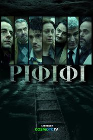 Rififi