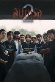 The Undertaker 2: Afterlife