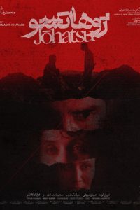 Johatsu