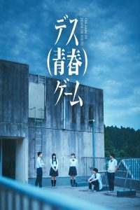 The Game of Death or Youth