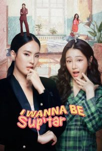 I Wanna Be Sup’Tar