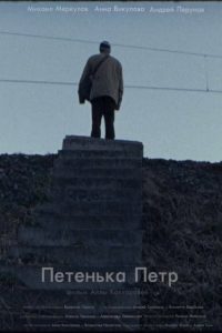 Petenka Petr