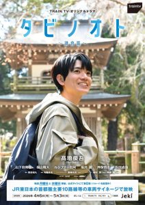 Tabi no Oto: Kamakura-hen