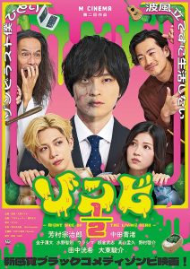 ゾンビ1/2 〜Right Side of the Living Dead〜