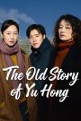 The Old Story of Yu Hong