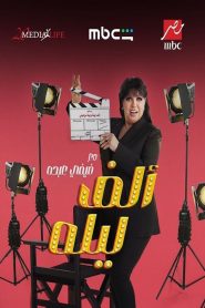 One Thousand and One Nights with Fifi Abdou