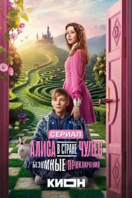 Alice in Wonderland: Mad Adventures