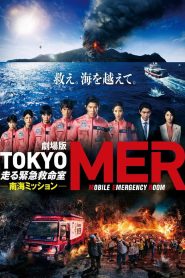 Tokyo MER: Mobile Emergency Room – Nankai Mission