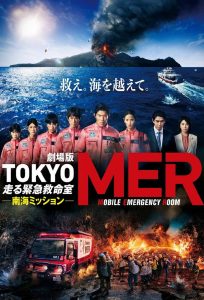 Tokyo MER: Mobile Emergency Room – Nankai Mission